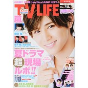 テレビライフ 静岡版 2014年 7/18号 [雑誌]