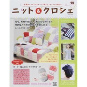 ニット&クロシェ 2014年 7/9号（19） [雑誌]