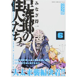 ヨドバシ Com 足洗邸の住人たち 6 完全版 ガムコミックスプラス コミック 通販 全品無料配達