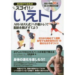 ヨドバシ.com - スゴイ!!いえトレ―ARI-MAX式「へや筋トレ」で脂肪を