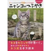 ニャンコのつぶやき DIAコレ [ムックその他]