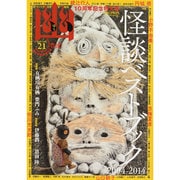 幽 2014年 08月号 [雑誌]