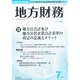 地方財務 2014年 07月号 [雑誌]