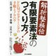 解析塾秘伝 有限要素法のつくり方!―FEMプログラミングの手順とノウハウ [単行本]