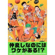 秀徳解体新書（mimi comics） [コミック]