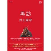 再訪 井上雄彦pepita〈3〉 [単行本]
