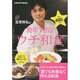 笠原将弘の簡単すぎる！ウチ和食(レタスクラブムック) [ムックその他]