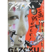 アックス 第99号 [コミック]