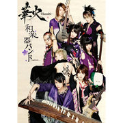 華火 -Hanabi-