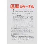 医薬ジャーナル 2014年 07月号 [雑誌]