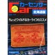 Car Sensor (カーセンサー) 北海道版 2014年 09月号 [雑誌]