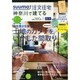 SUUMO注文住宅 神奈川で建てる 2014年 09月号 [雑誌]