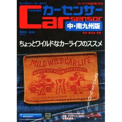 カ-センサ-中・南九州版 2014年 09月号 [雑誌]