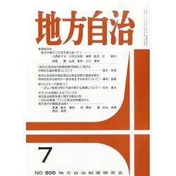 地方自治 2014年 07月号 [雑誌]
