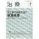 治療 2014年 07月号 [雑誌]