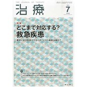 治療 2014年 07月号 [雑誌]