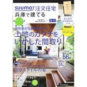 SUUMO注文住宅 兵庫で建てる 2014年 09月号 [雑誌]