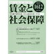 賃金と社会保障 2014年 6/25号 [雑誌]