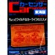 カーセンサー東海版 2014年 09月号 [雑誌]