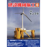 建設機械施工 2014年 06月号 [雑誌]