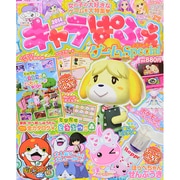 キャラぱふぇ ゲームSpecial 2014年 08月号 [雑誌]