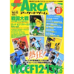 電撃アーケードゲーム 2014年 8/13号 [雑誌]