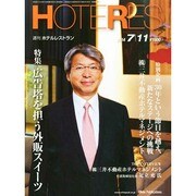 HOTERES(ホテレス) 2014年 7/11号 [雑誌]