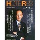 HOTERES(ホテレス) 2014年 7/18号 [雑誌]
