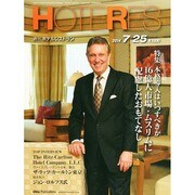 HOTERES(ホテレス) 2014年 7/25号 [雑誌]