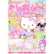 わんぱく・ぶっく 2014年 09月号 [雑誌]