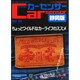 カ-センサ-静岡版 2014年 09月号 [雑誌]