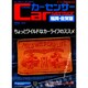 福岡・佐賀版 カーセンサー 2014年 09月号 [雑誌]