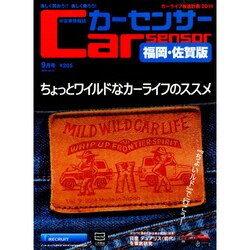福岡・佐賀版 カーセンサー 2014年 09月号 [雑誌]
