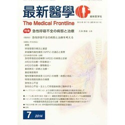 最新医学 2014年 07月号 [雑誌]
