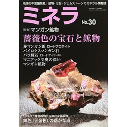 ミネラ 2014年 08月号 [雑誌]