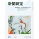 新聞研究 2014年 07月号 [雑誌]