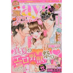 Young Love Comic aya (ヤング ラブ コミック アヤ) 2014年 08月号 [雑誌]
