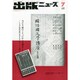 出版ニュース 2014年 07月号 [雑誌]
