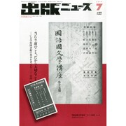 出版ニュース 2014年 07月号 [雑誌]