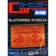 カーセンサー長崎版 2014年 09月号 [雑誌]