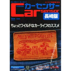 カーセンサー長崎版 2014年 09月号 [雑誌]