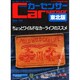 カーセンサー東北版 2014年 09月号 [雑誌]