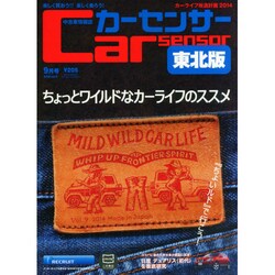 カーセンサー東北版 2014年 09月号 [雑誌]