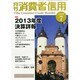 月刊 消費者信用 2014年 07月号 [雑誌]