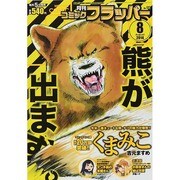 COMIC FLAPPER (コミックフラッパー) 2014年 08月号 [雑誌]
