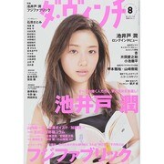 ダ・ヴィンチ 2014年 08月号 [雑誌]