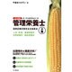 管理栄養士国家試験対策完全合格教本 2015年版 上巻（オープンセサミ・シリーズ） [単行本]