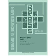 New Sounds in BRASSサタデー・ナイト(小編 [単行本]