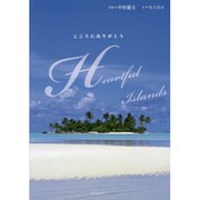 Heartful Islands―こころにありがとう [単行本]