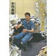 おかげさまで生きる [単行本]